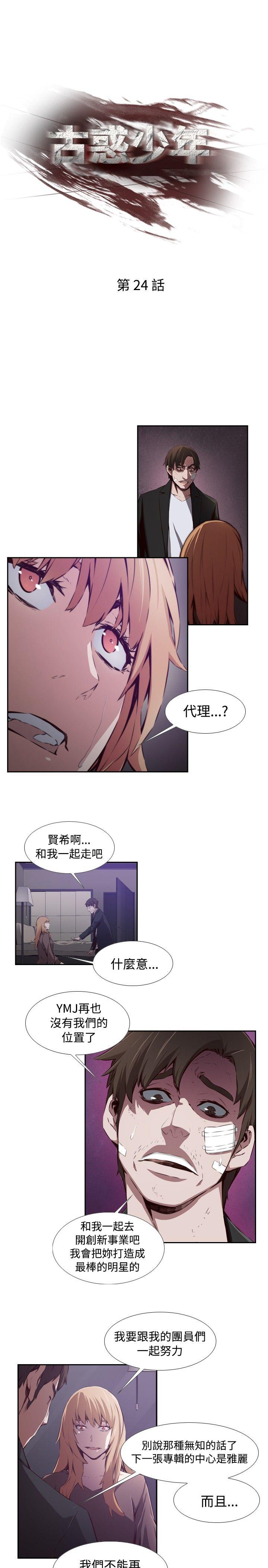 古惑少年 第24話 第1页