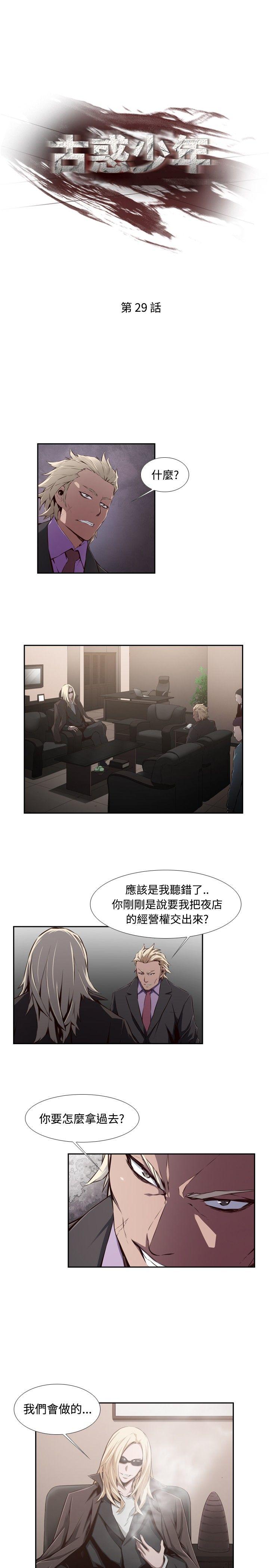 古惑少年 第29話 第1页