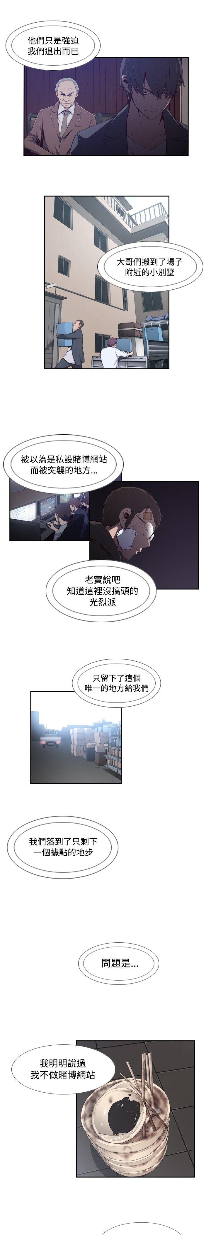 古惑少年 第35話 第3页