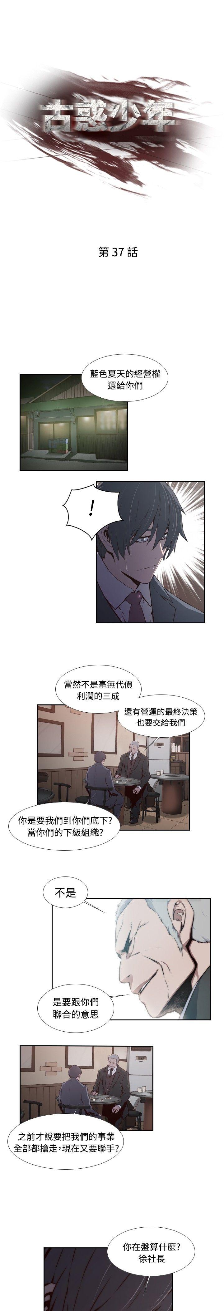古惑少年 第37話 第1页