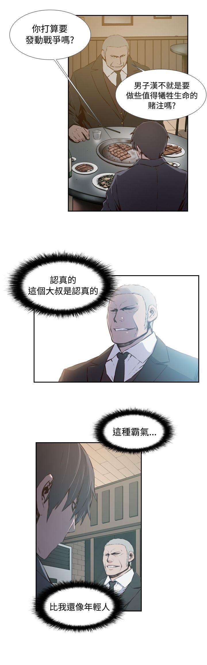 古惑少年 第37話 第4页