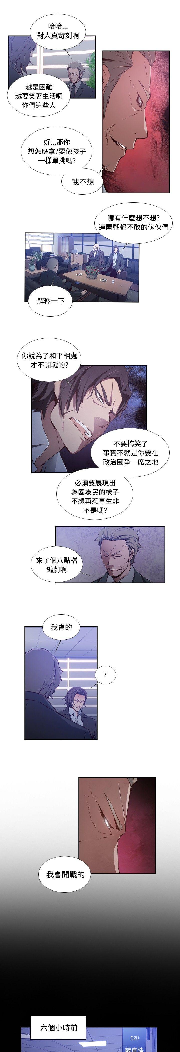 古惑少年 第39話 第3页