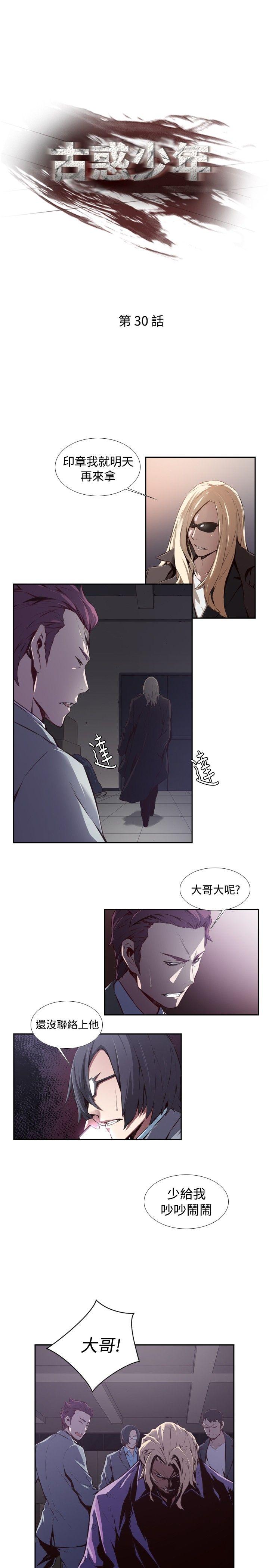 古惑少年 第30話 第1页