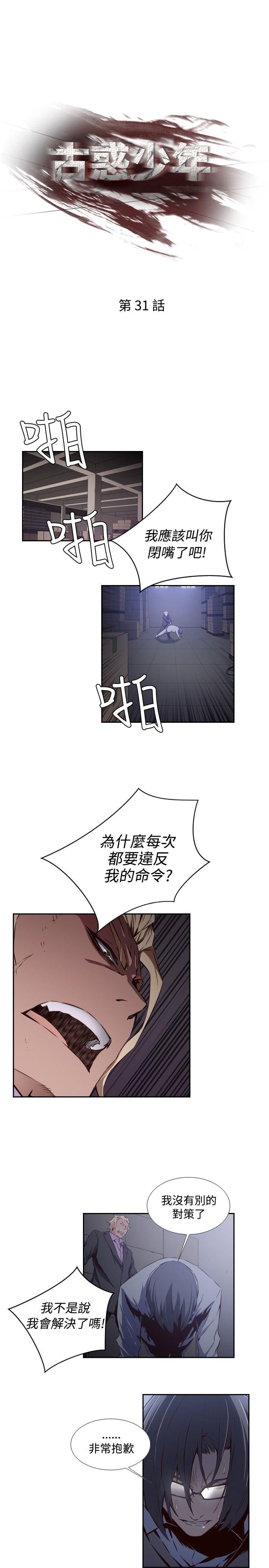 古惑少年 第31話 第1页