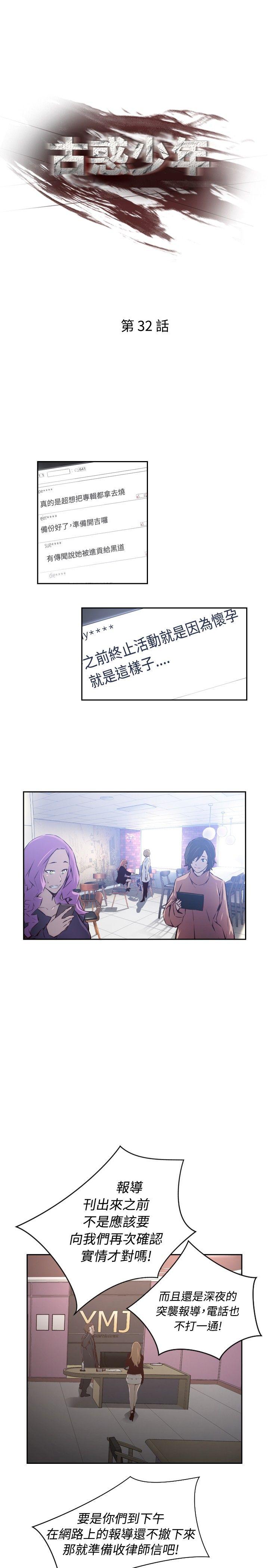 古惑少年 第32話 第1页