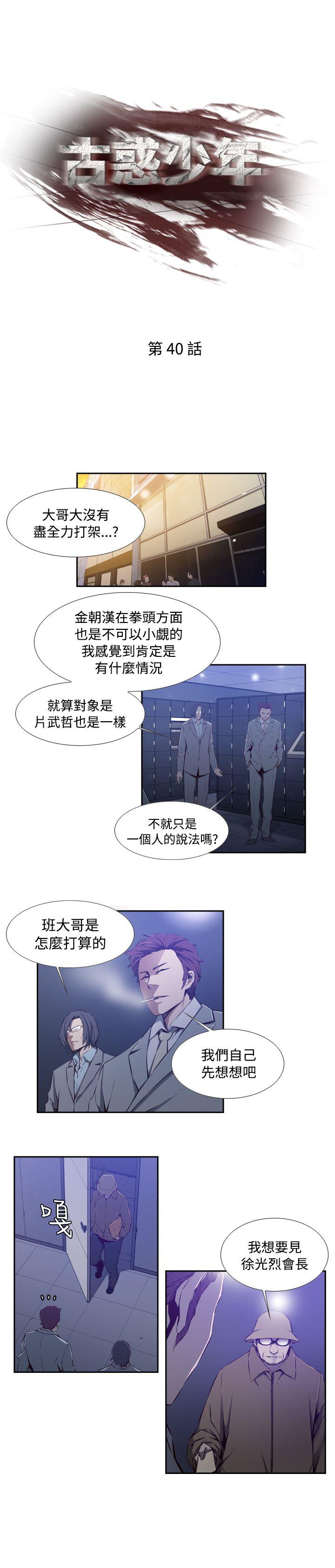 古惑少年 第40話 第1页