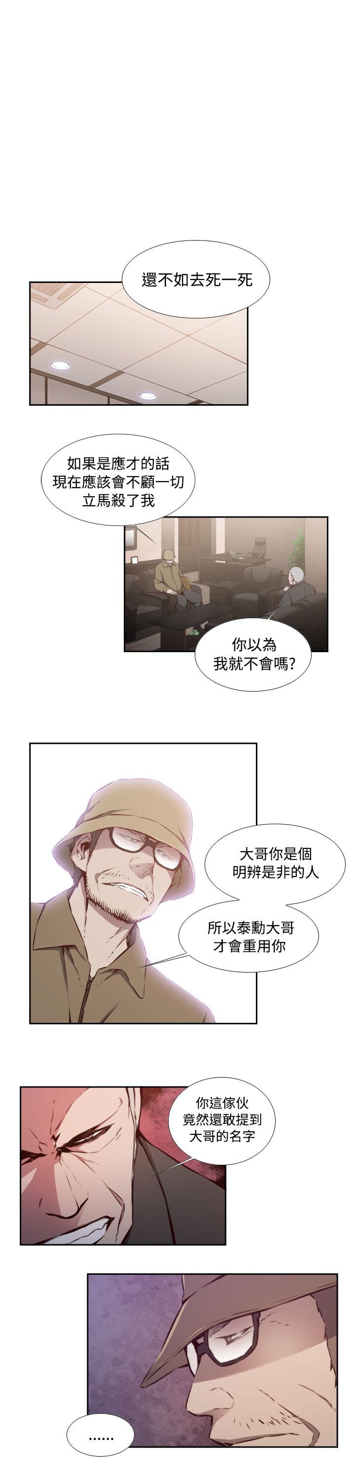古惑少年 第40話 第3页