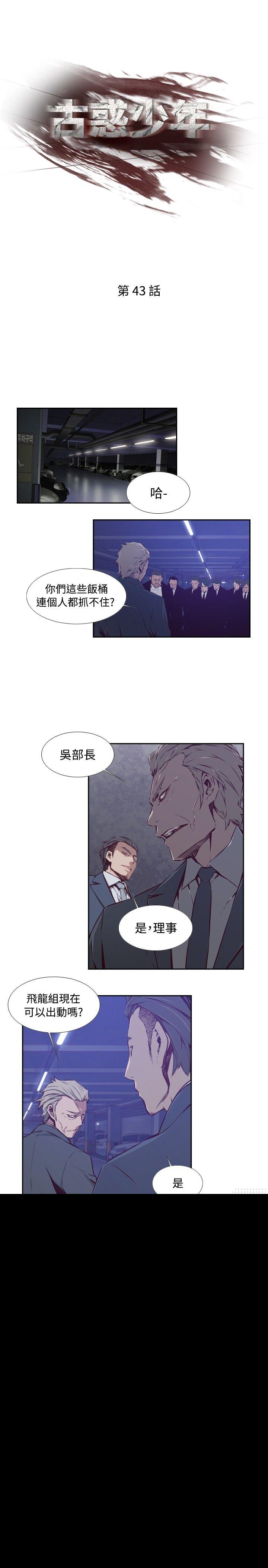 古惑少年 第43話 第1页