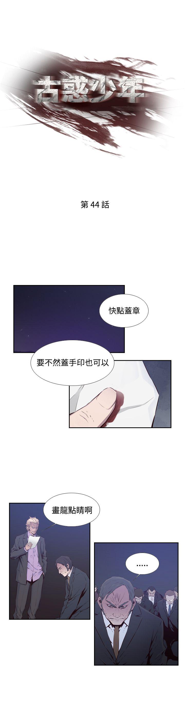 古惑少年 第44話 第1页