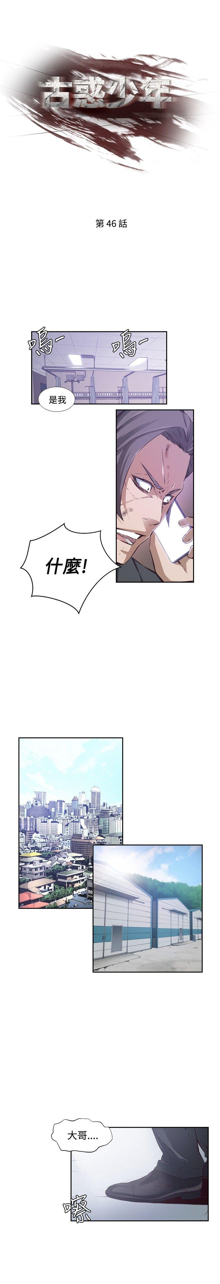 古惑少年 第46話 第1页