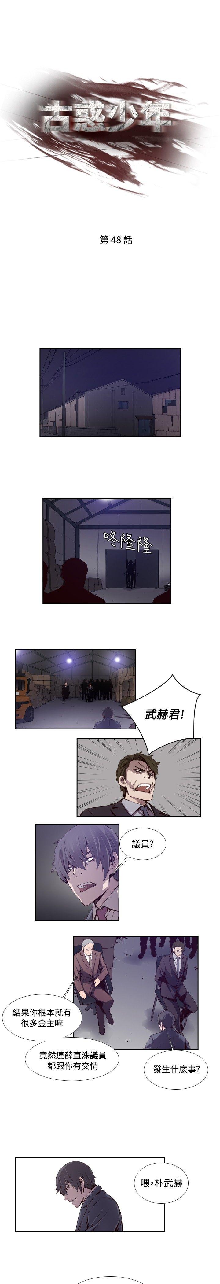 古惑少年 第48話 第1页