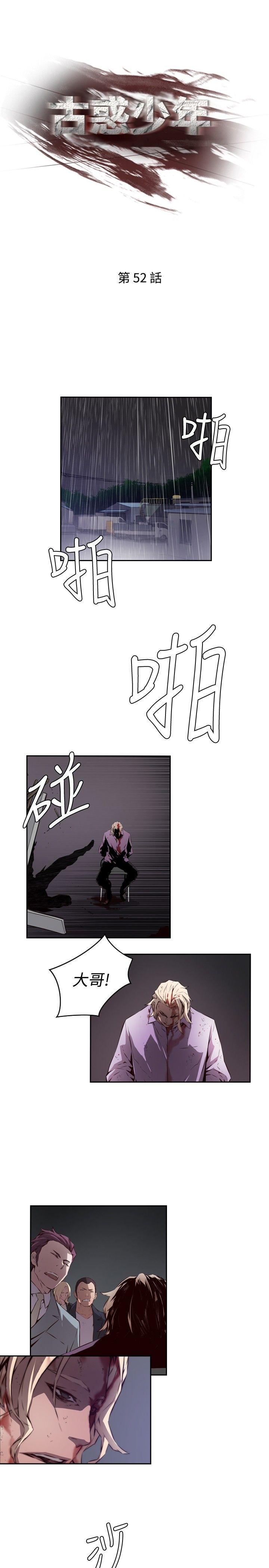 古惑少年 第52話 第1页