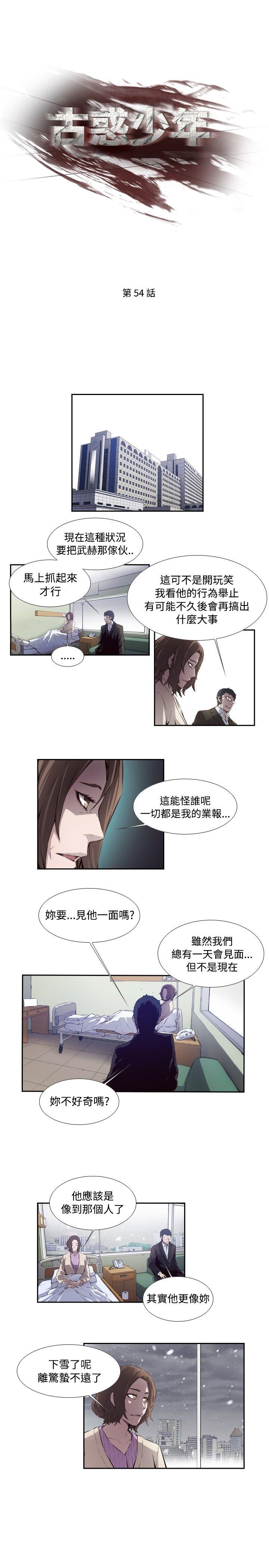 古惑少年 最終話 第1页