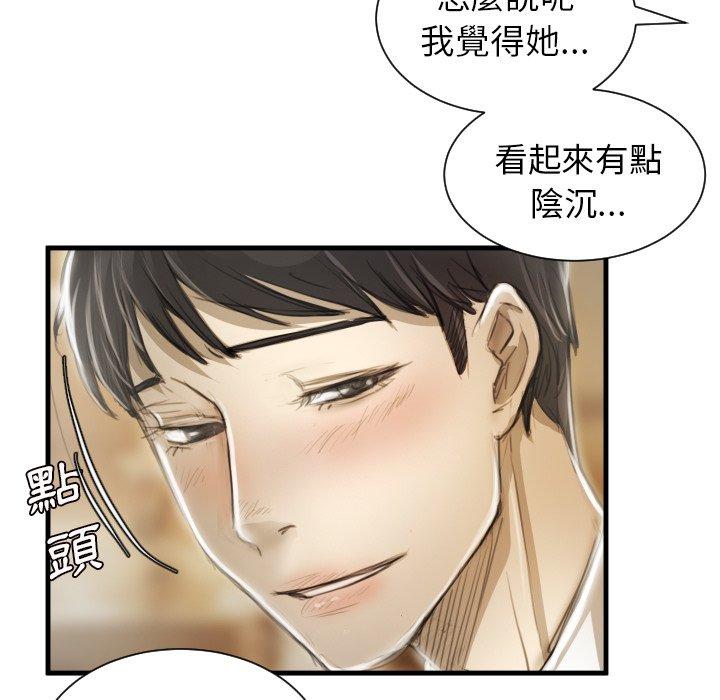 神秘的姊妹 第 9 話 第20页
