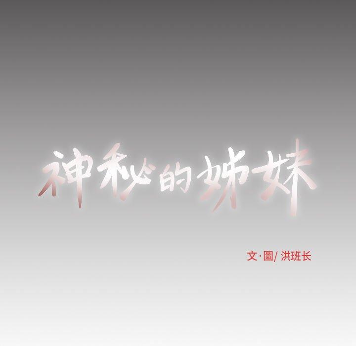神秘的姊妹 第 9 話 第7页