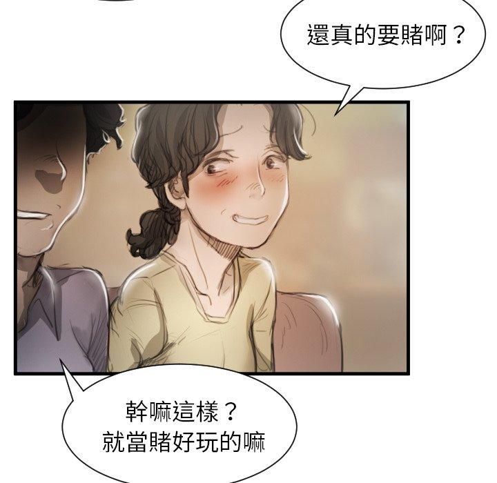 神秘的姊妹 第 9 話 第29页