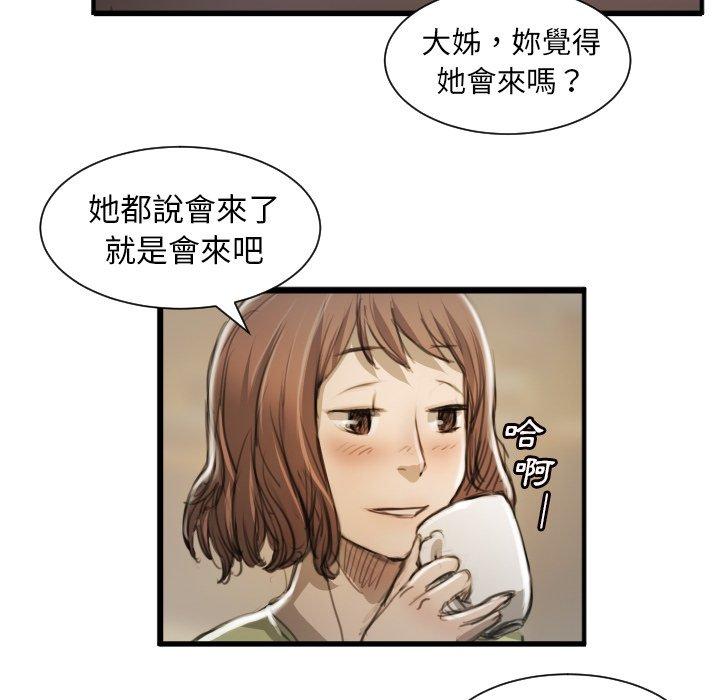 神秘的姊妹 第 9 話 第26页