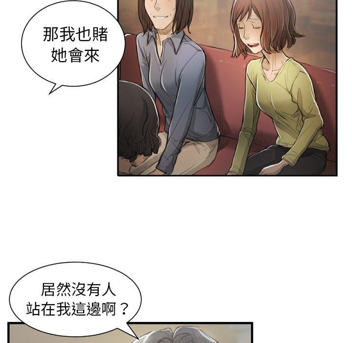 神秘的姊妹 第 9 話 第33页