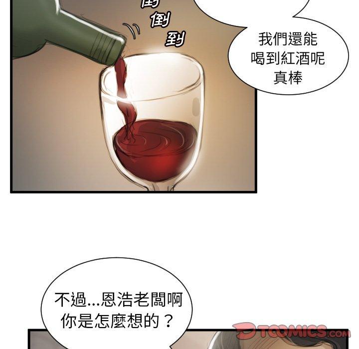 神秘的姊妹 第 9 話 第39页