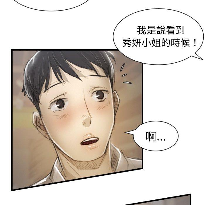 神秘的姊妹 第 9 話 第42页