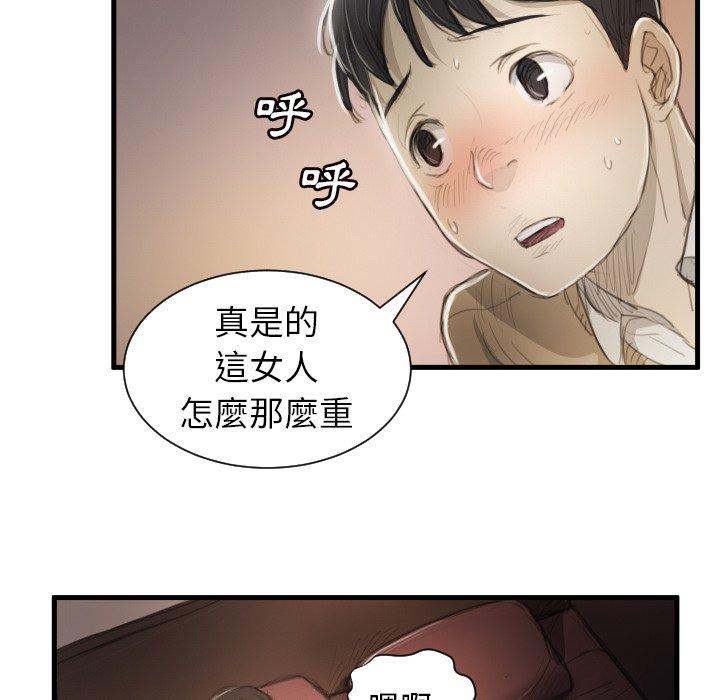 神秘的姊妹 第 9 話 第72页