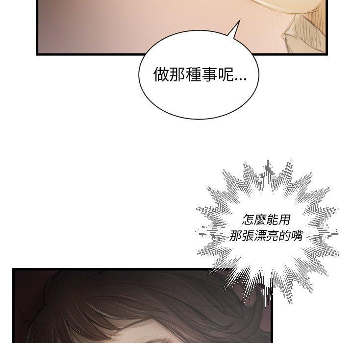 神秘的姊妹 第 9 話 第79页