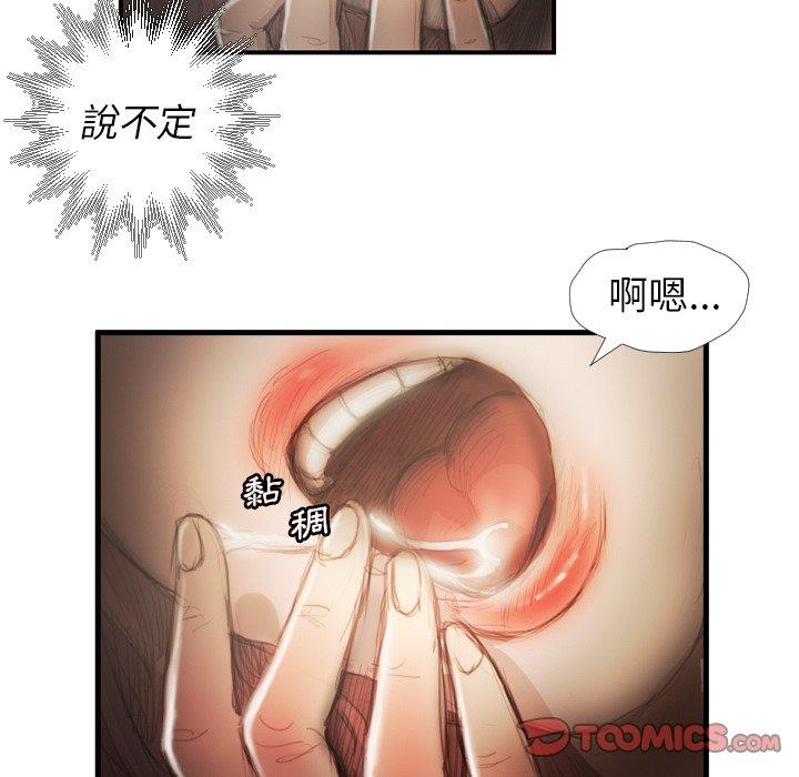 神秘的姊妹 第 9 話 第84页