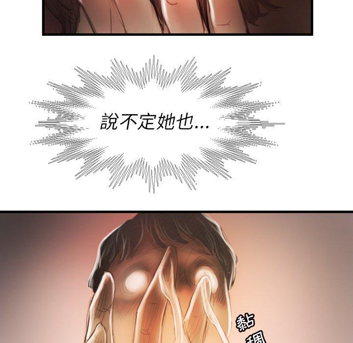 神秘的姊妹 第 9 話 第85页