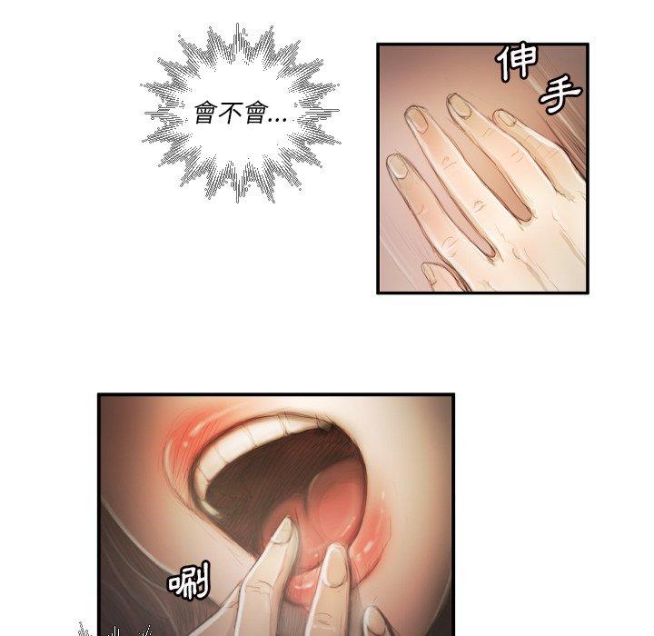 神秘的姊妹 第 9 話 第83页