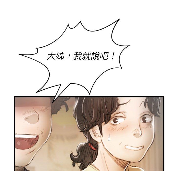 神秘的姊妹 第 9 話 第95页