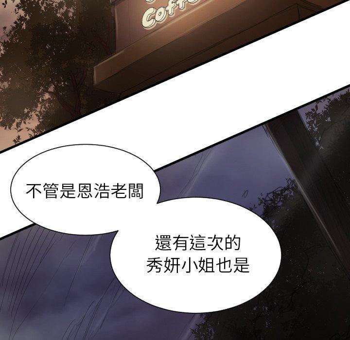 神秘的姊妹 第 9 話 第49页