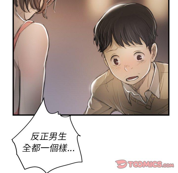 神秘的姊妹 第 9 話 第66页