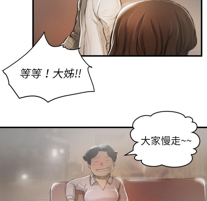 神秘的姊妹 第 9 話 第100页