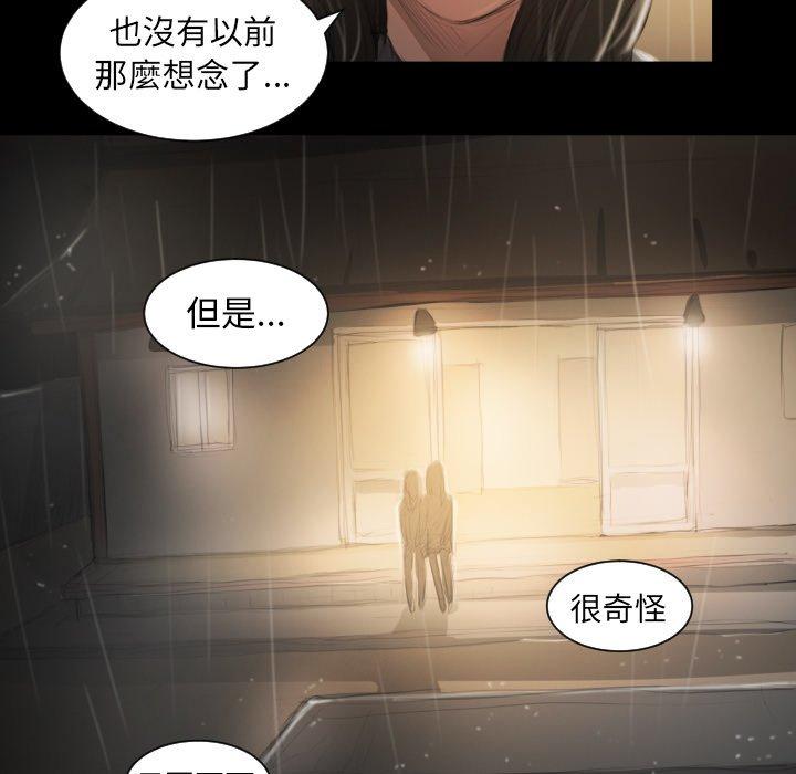 神秘的姊妹 第 10 話 第87页