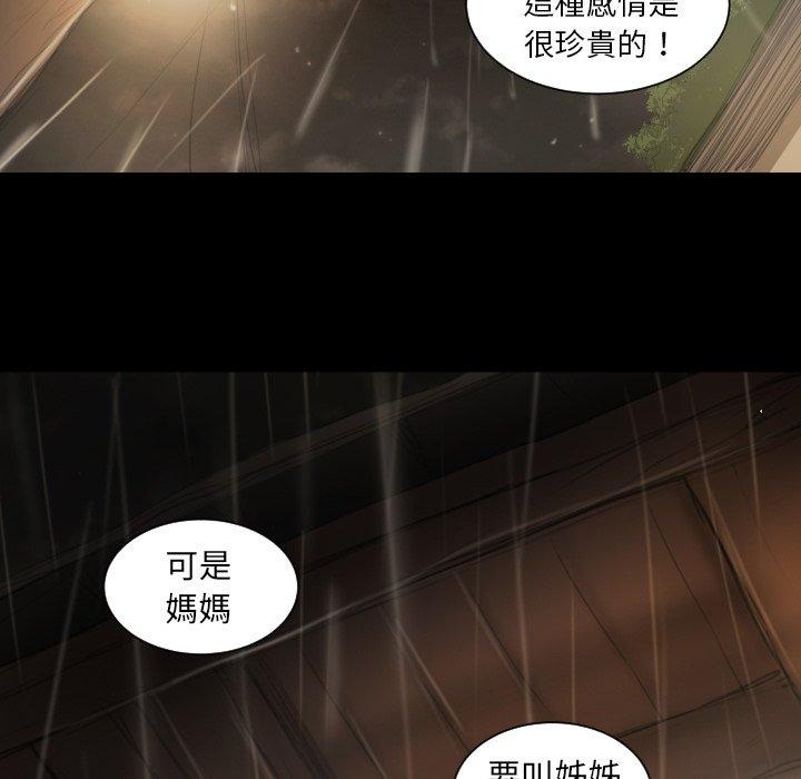 神秘的姊妹 第 10 話 第89页