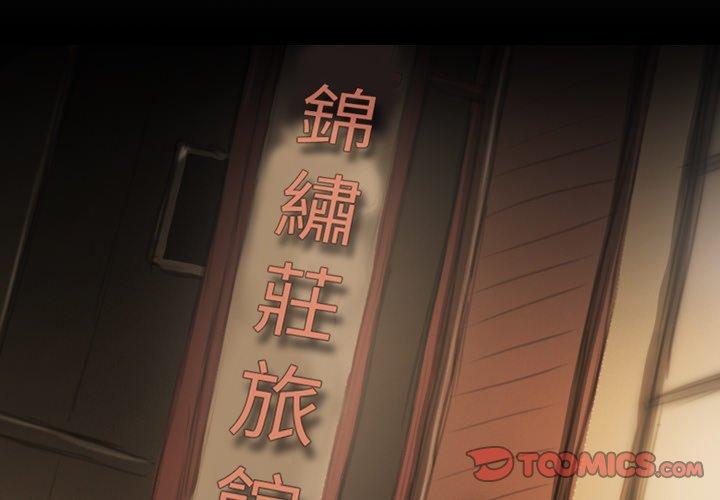 神秘的姊妹 第 11 話 第3页