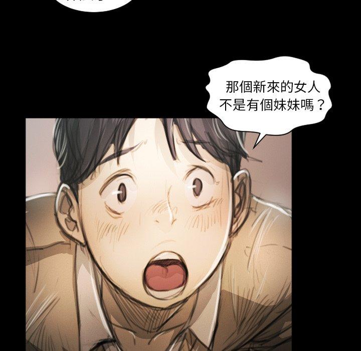 神秘的姊妹 第 11 話 第19页