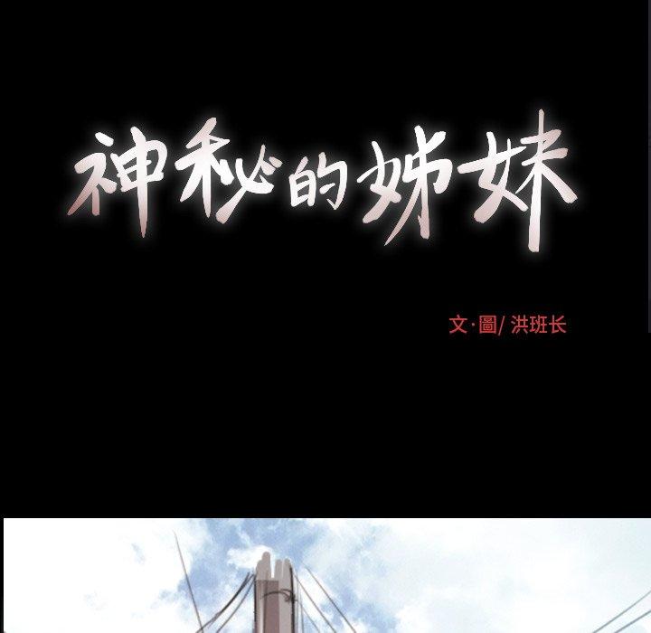 神秘的姊妹 第 11 話 第51页