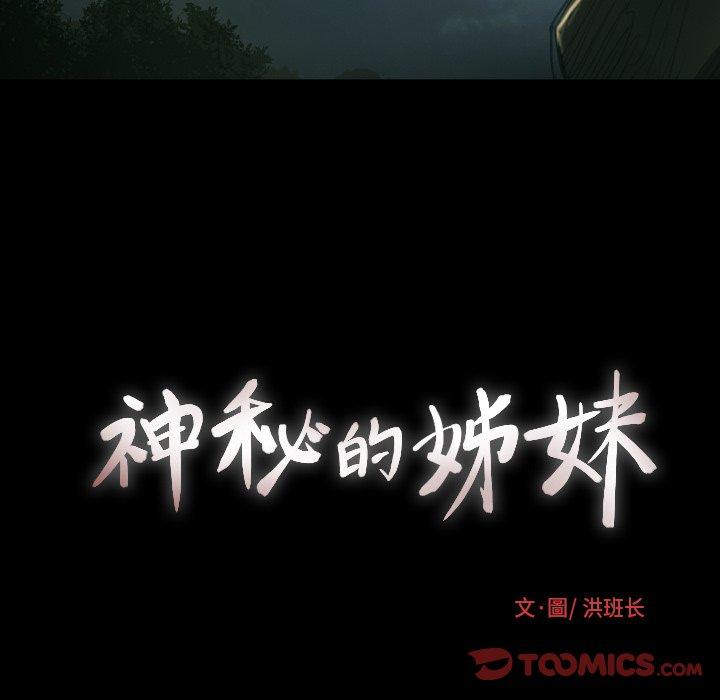 神秘的姊妹 第 12 話 第50页