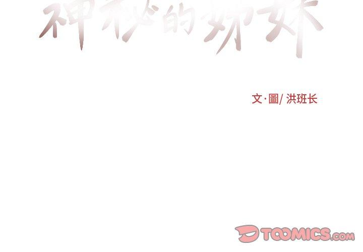 神秘的姊妹 第 13 話 第2页
