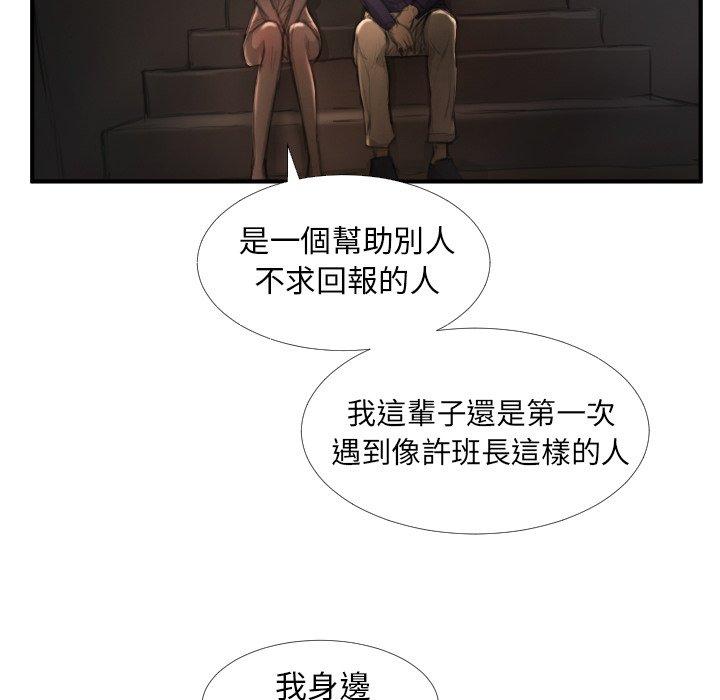 神秘的姊妹 第 13 話 第36页