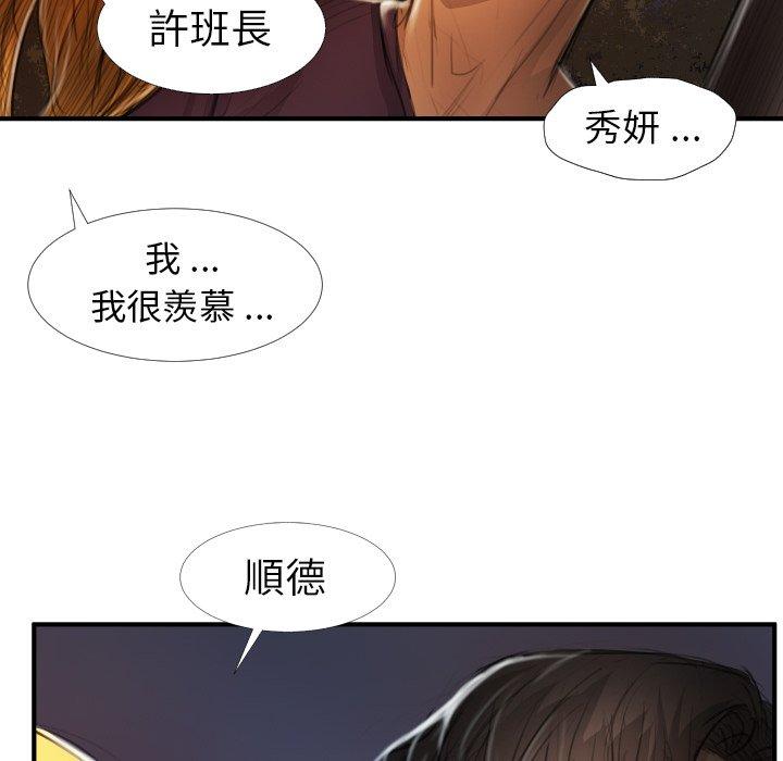神秘的姊妹 第 13 話 第39页
