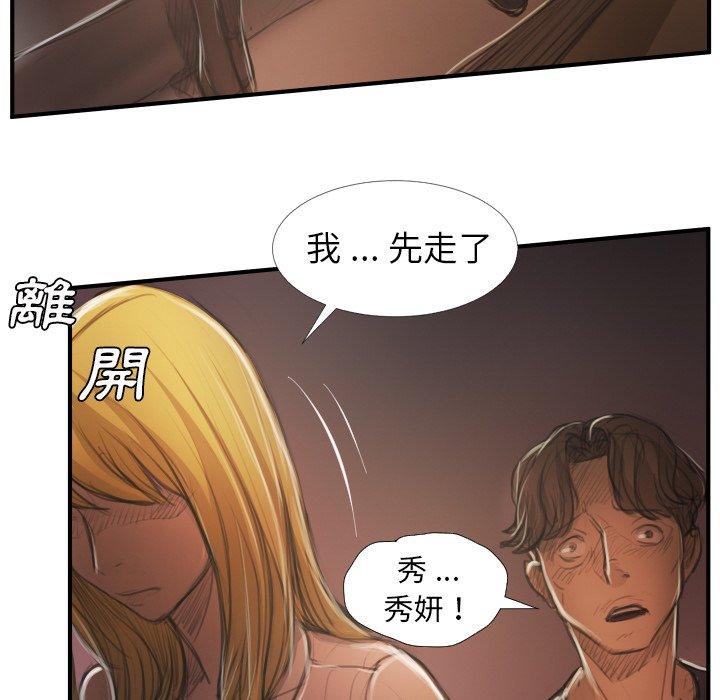 神秘的姊妹 第 13 話 第43页