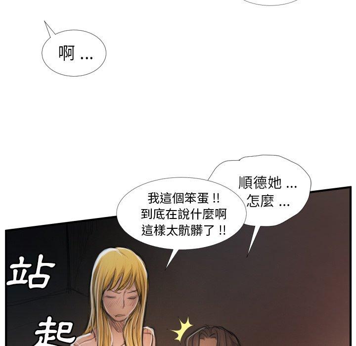神秘的姊妹 第 13 話 第41页