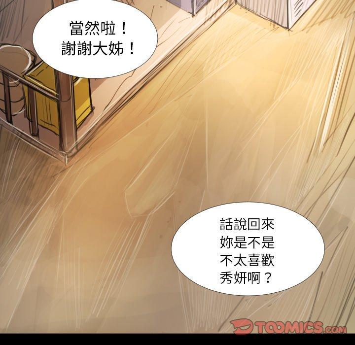 神秘的姊妹 第 14 話 第20页