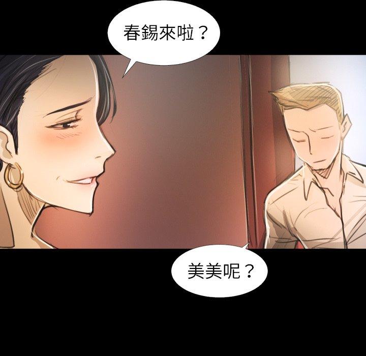 神秘的姊妹 第 14 話 第28页