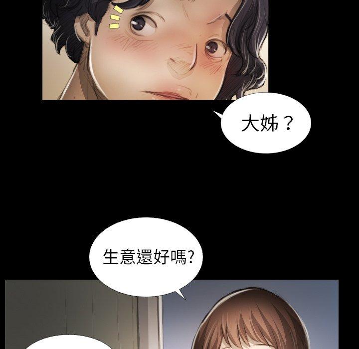 神秘的姊妹 第 14 話 第13页