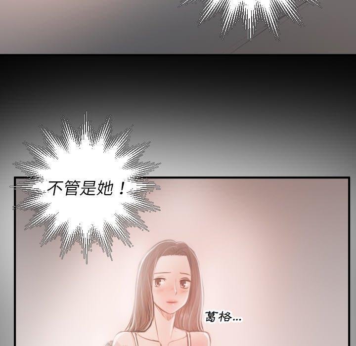 神秘的姊妹 第 14 話 第79页