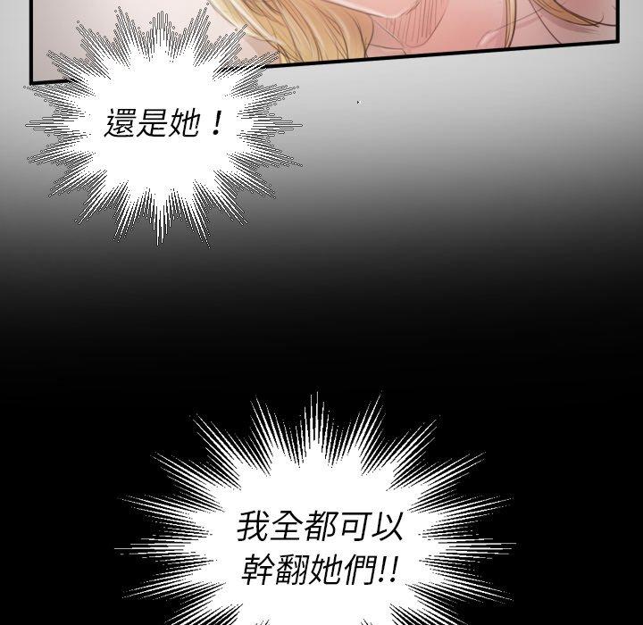 神秘的姊妹 第 14 話 第81页