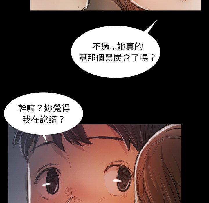 神秘的姊妹 第 14 話 第89页